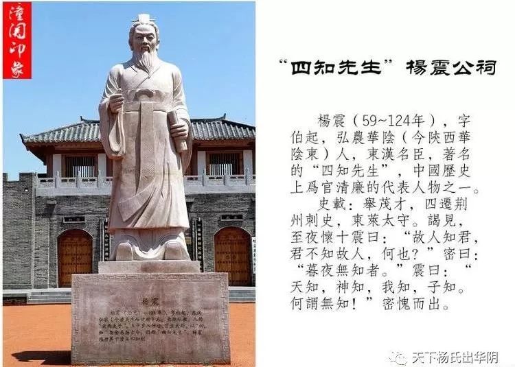 为什么杨氏族人以四知堂为堂号呢,这个源于东汉名士杨震公