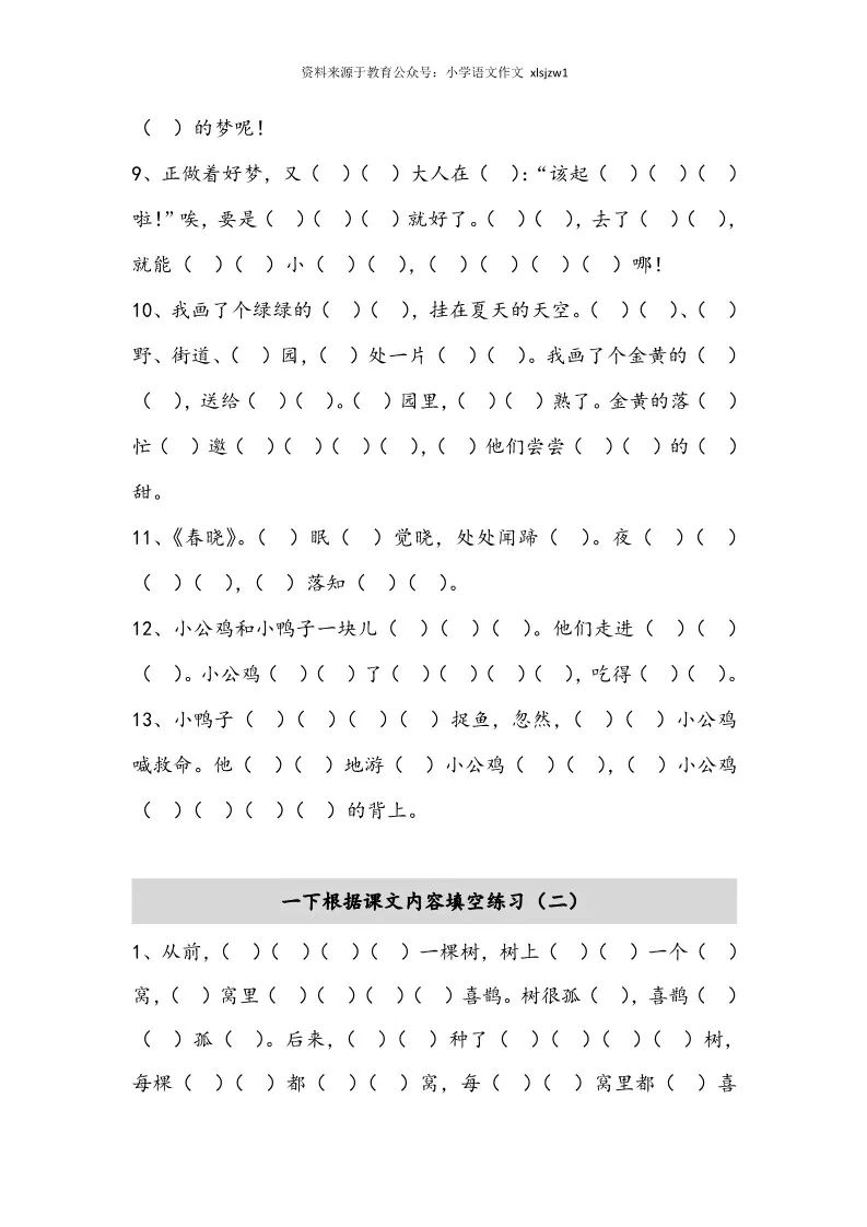 2019部编版一年级语文下册按课文内容填空全册可下载