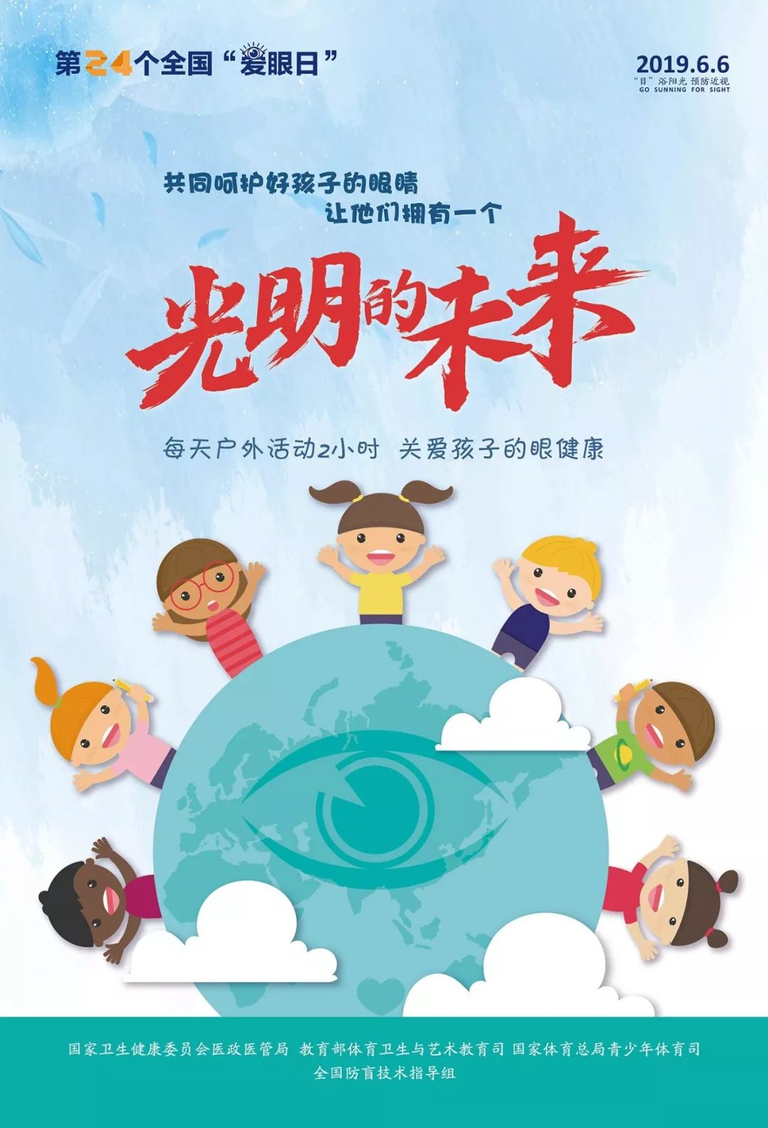 光明的未来