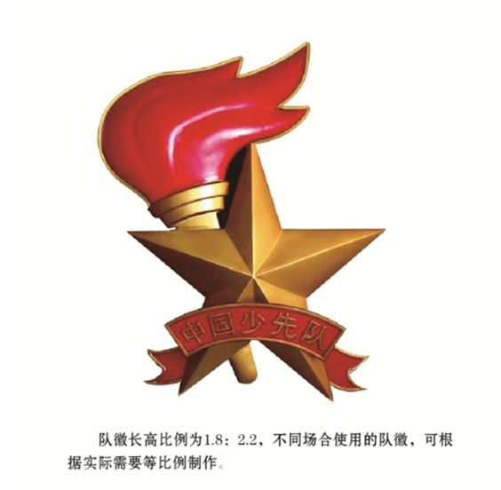 五角星加火炬和写有"中国少先队"的红色绶带组成少先队队徽.