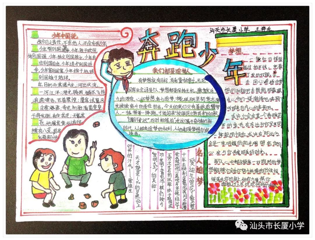 "我们都是小小追梦人"——长厦小学手抄报创作大赛优秀作品展示