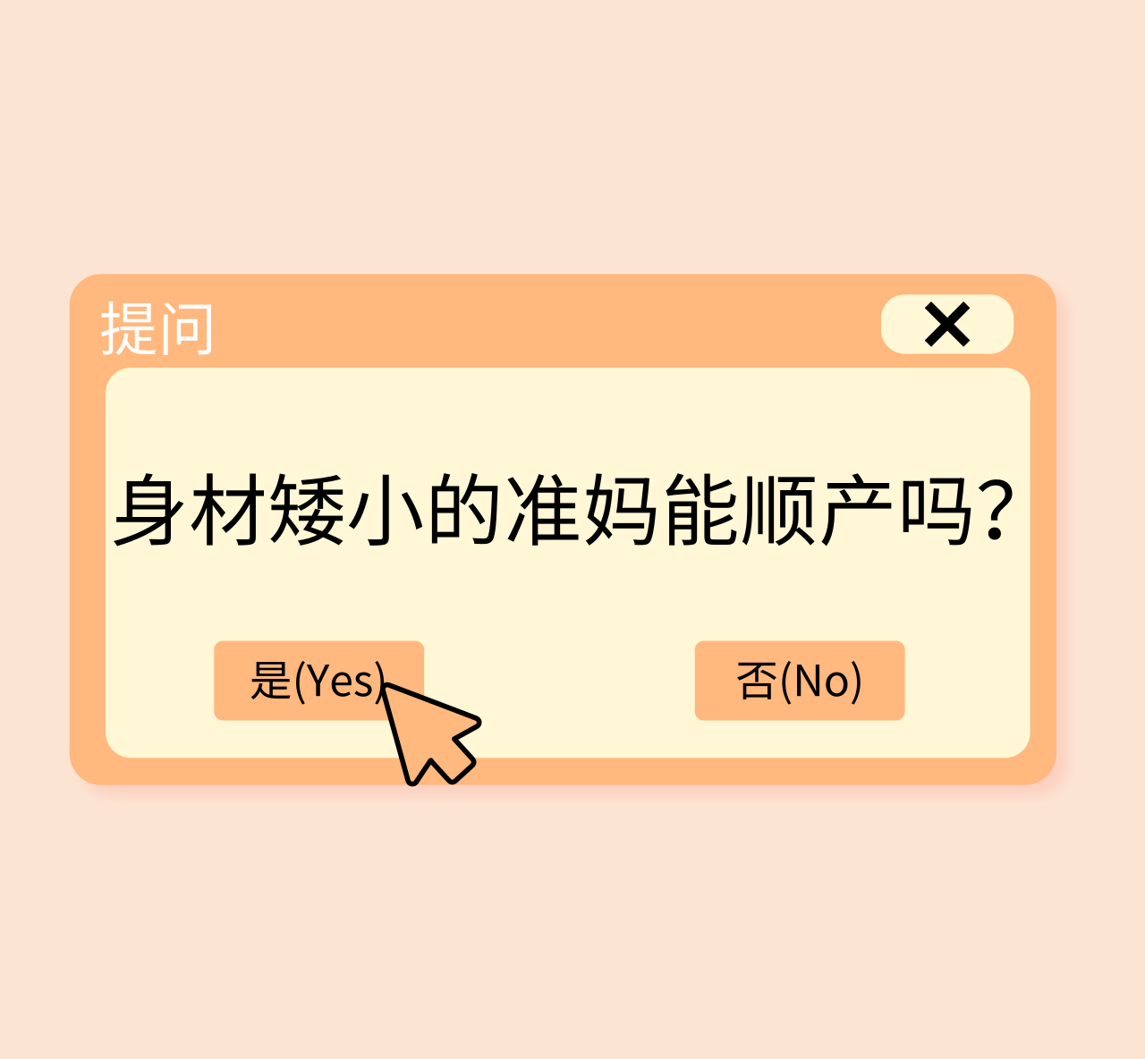 产前必看：决定能否顺产的4大要素