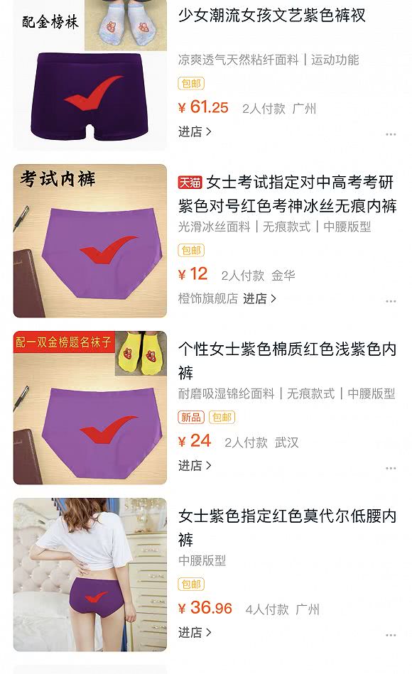 因为穿上紫色内裤,就
