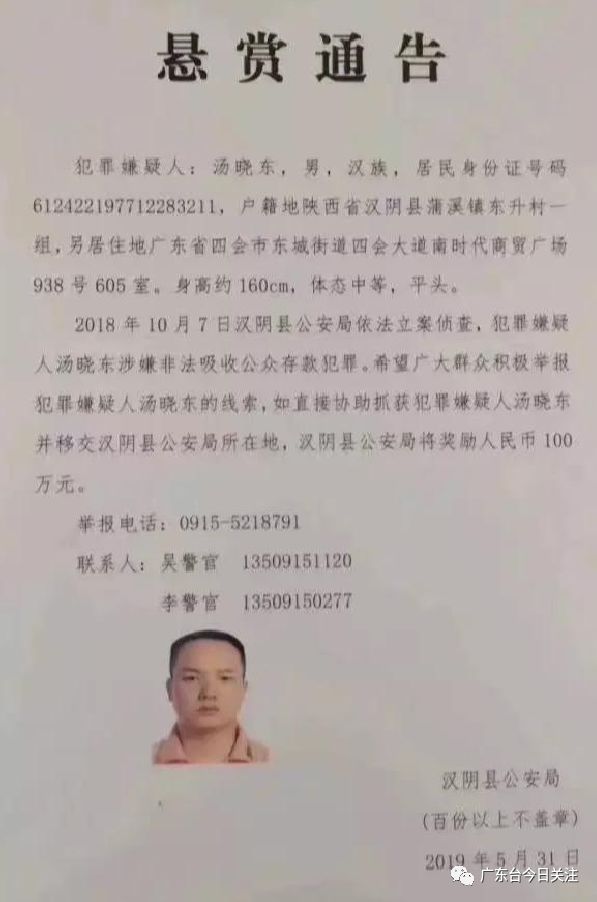 悬赏金100万这名犯罪嫌疑人曾住在广东肇庆