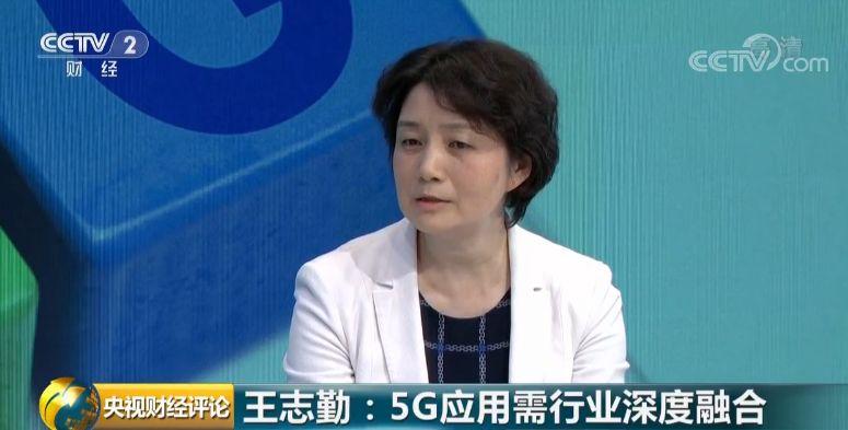 中国信息通信研究院副院长,5g推进组组长 王志勤:5g应用要和各行各业