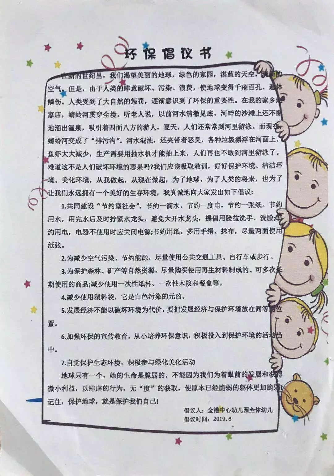 我们的行动中来。制作倡议书什么是倡议书?倡议书上应该有哪些内容呢?