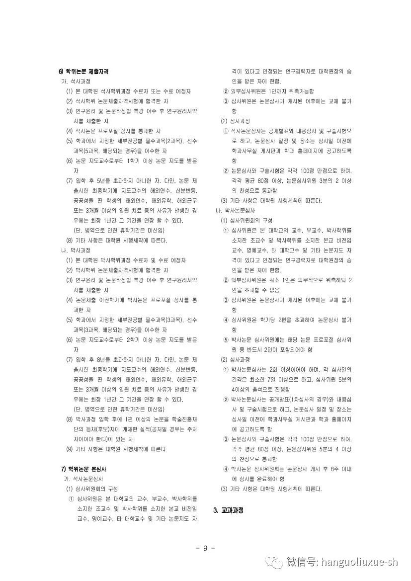 中央大学大学院各专业详细介绍-人文社会-东北