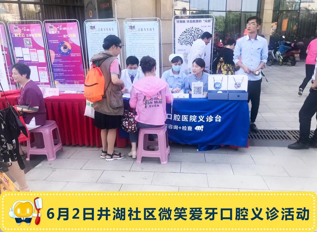 6月2日铜陵渡江口腔医院微笑爱牙社区义诊活动