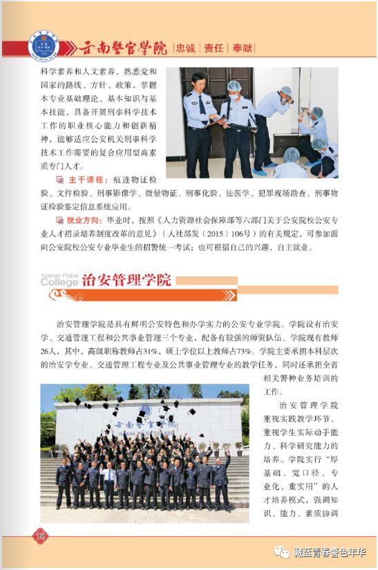 云南警官学院2019年招生简章招生计划及往年录取分数发布