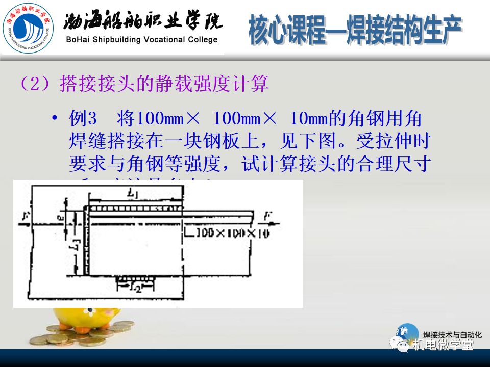 焊接| 200页ppt 仿真动画,学会焊接结构生产!