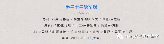 美剧 Catch 22 第二十二条军规 约瑟夫 海勒