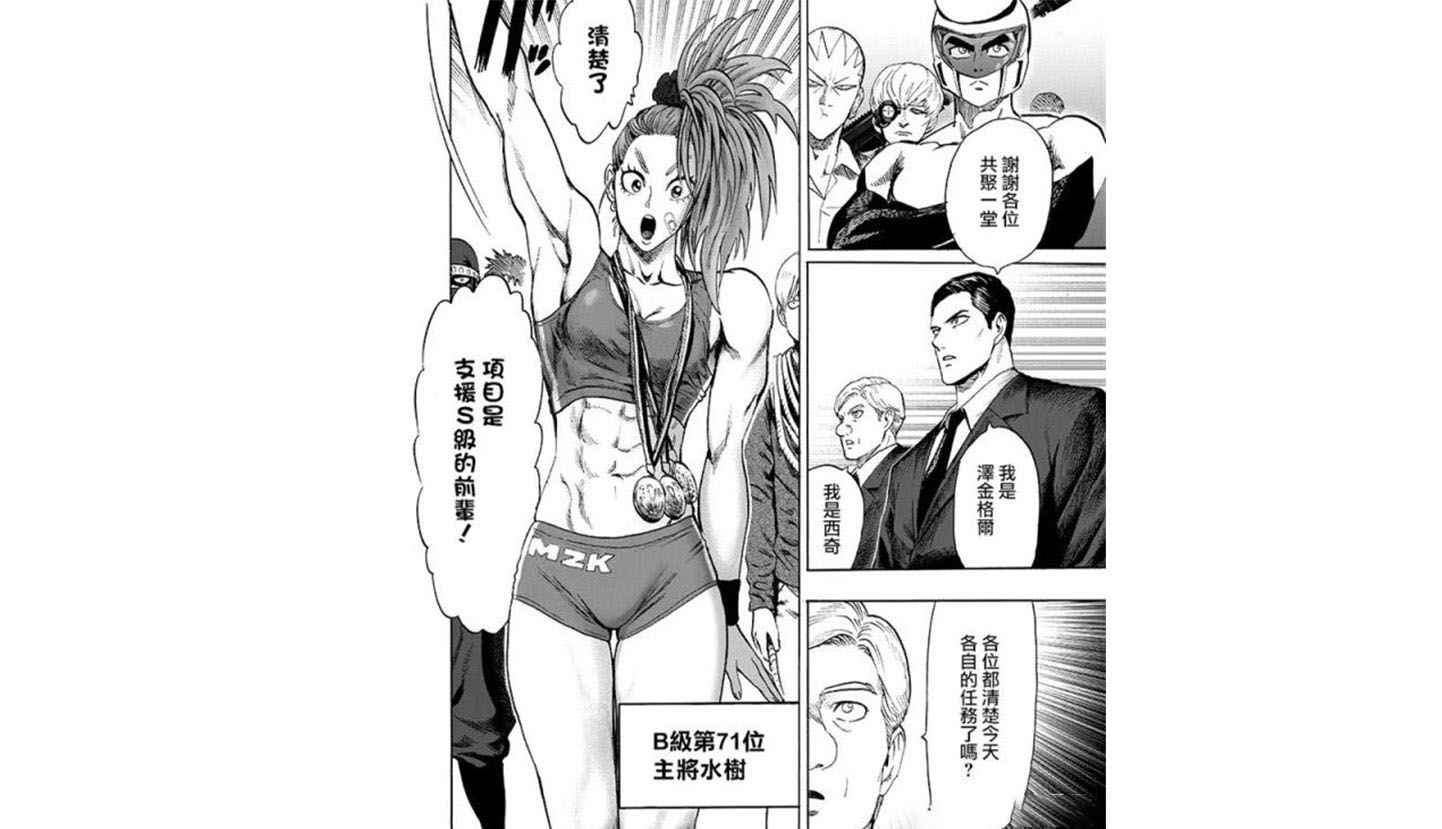 一拳超人:截止目前总共就出现五位女英雄,其中一名是靠卖萌吗?