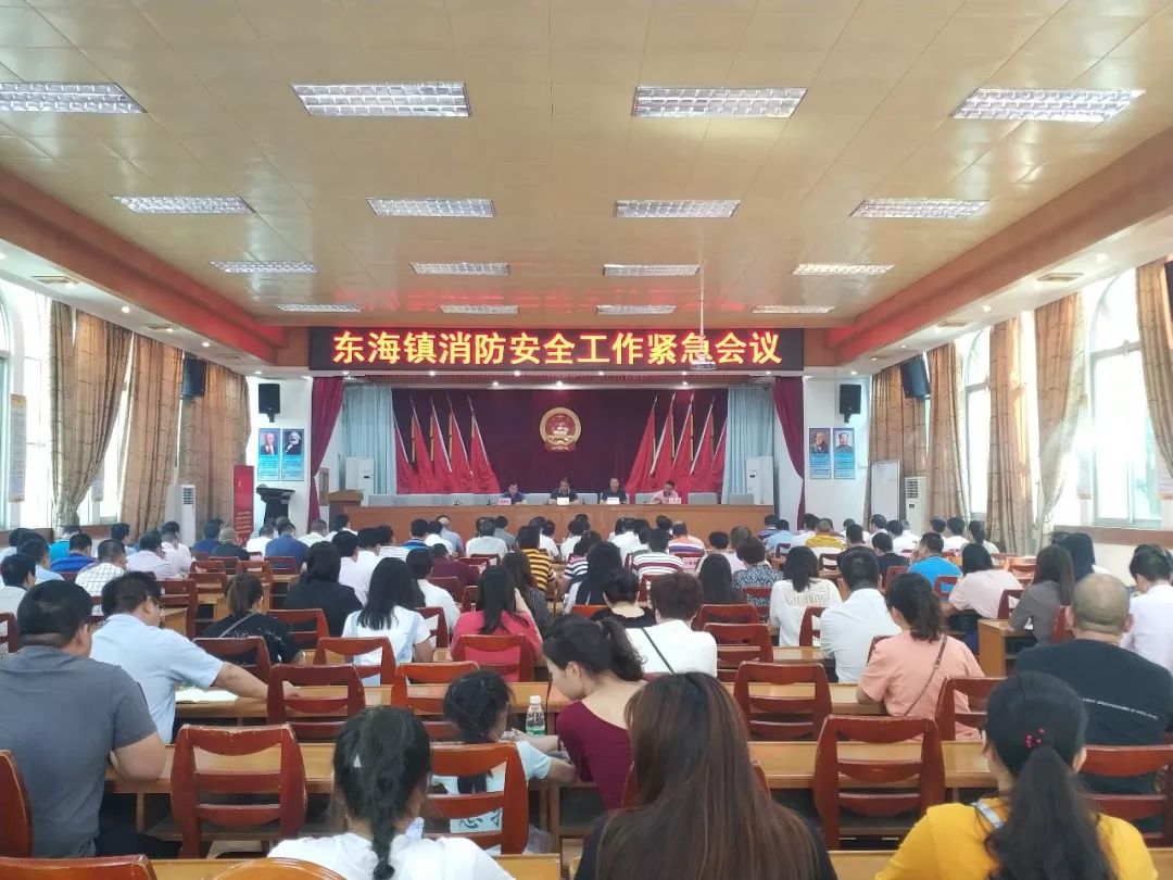 5月12日,东海镇召开了消防安全工作紧急会议,镇党委书记洪锦宗就如何