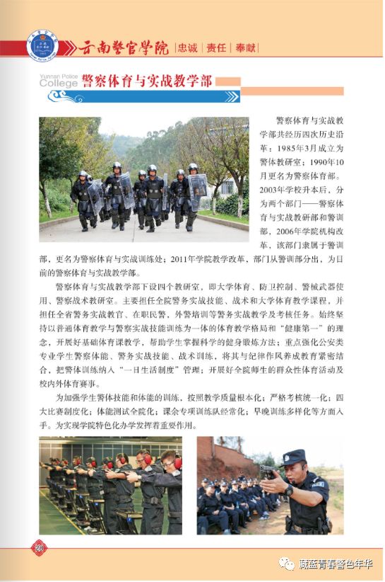 云南警官学院2019年招生简章招生计划及往年录取分数发布
