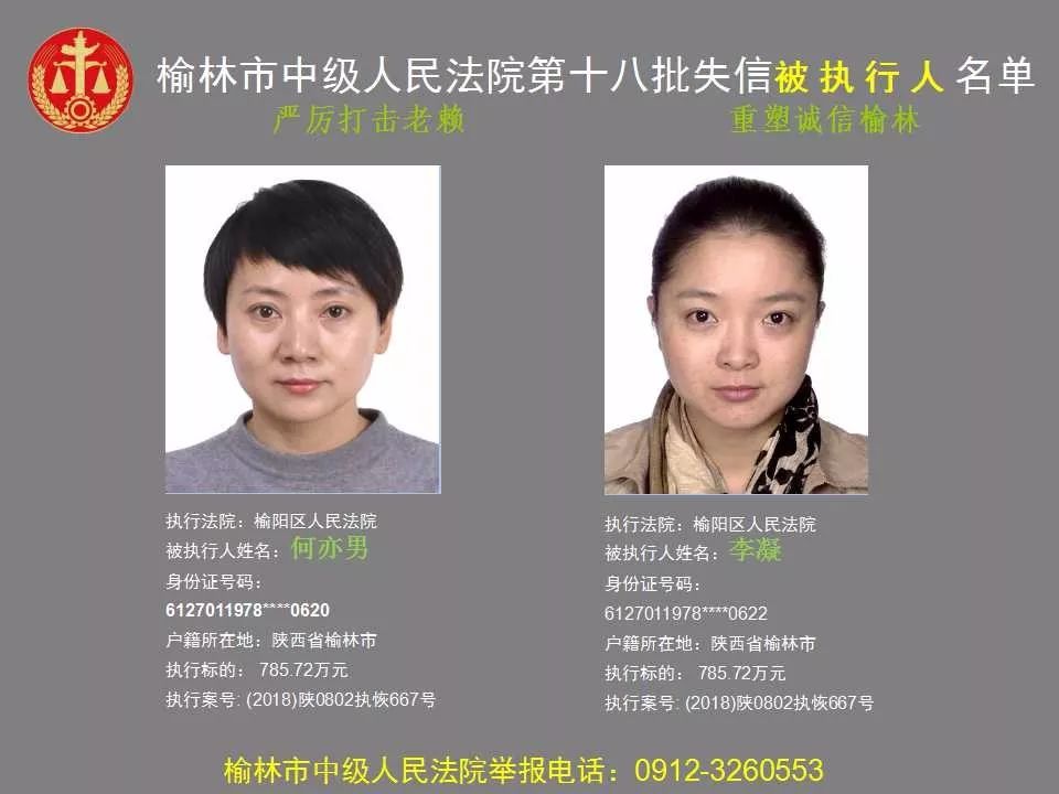 榆林市第十八批失信被执行人"黑名单"横山老赖多人上榜