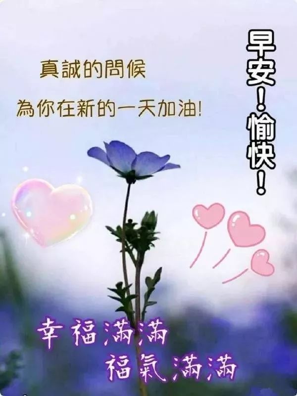 星期五早上好祝福问候语图片,暖心的早上好动态表情图片