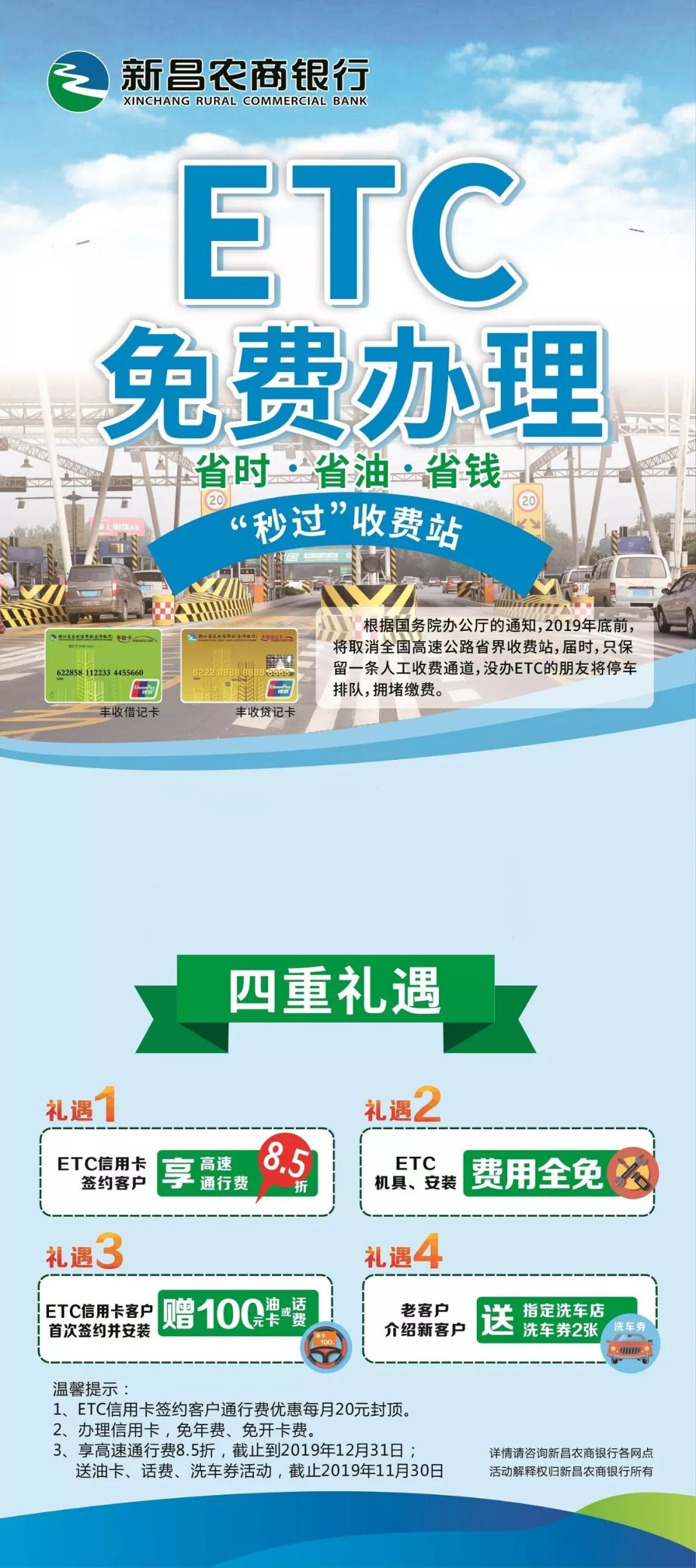 @新昌各位车主，到农商银行免费办理etc，还有好礼相赠！