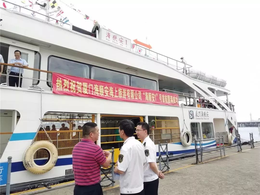 厦门海沧海事为"海顺安1"轮扬帆首航保驾护航