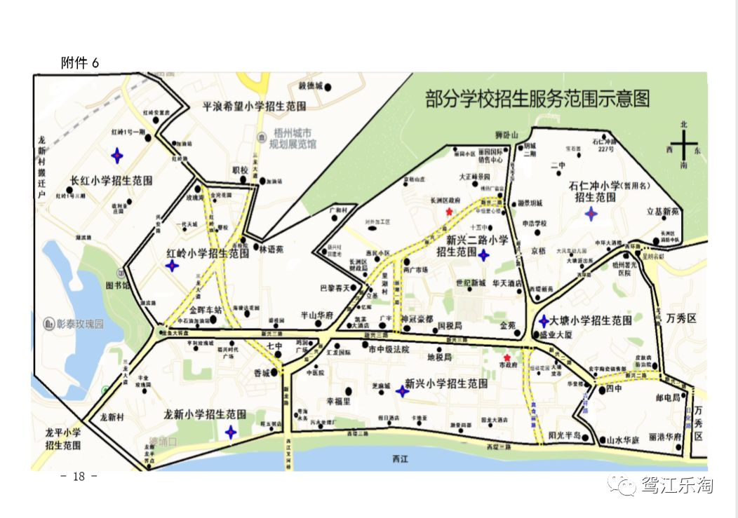 梧州万秀长洲区的2019年秋季小学招生实施来啦