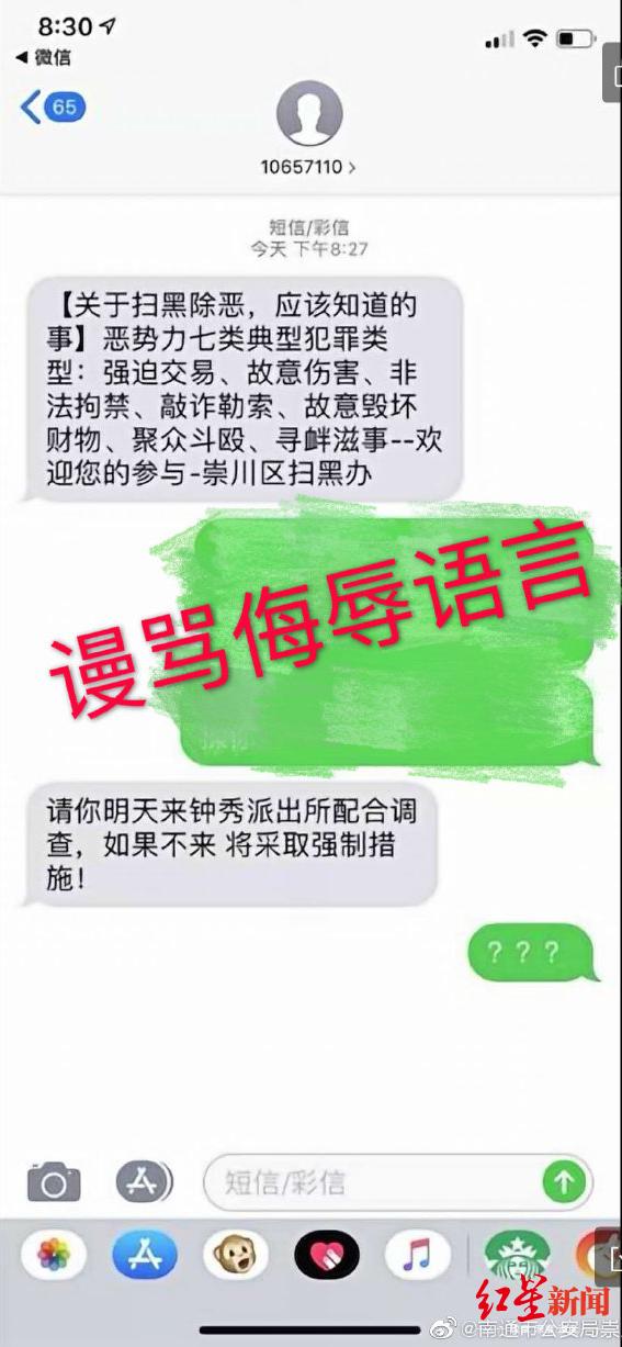 收到辱骂短信怎么处理最解气