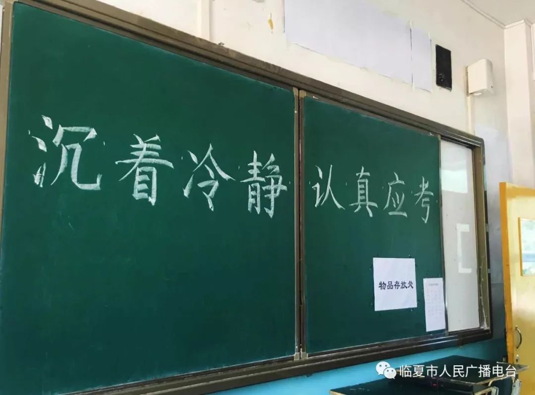 在考场内,记者看到每个黑板上都写上了"沉着冷静 认真应考"的字样,并