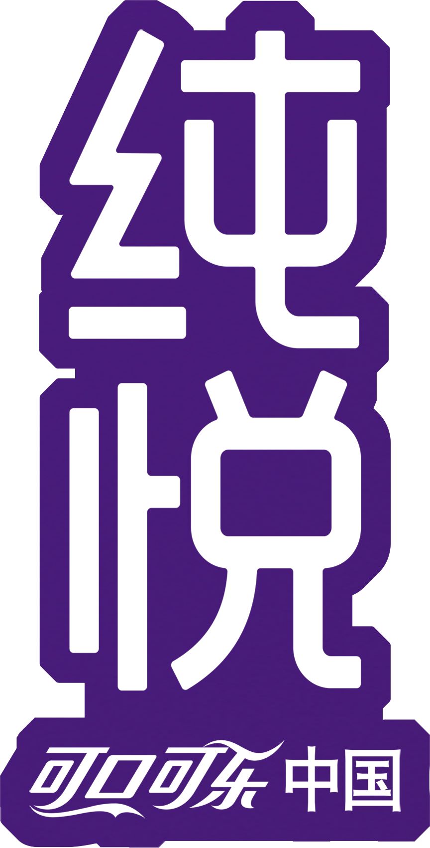 高考圆梦时刻,纯悦暖心陪伴!