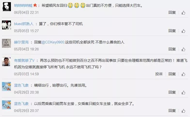 顺风车再起，大家怎么看？