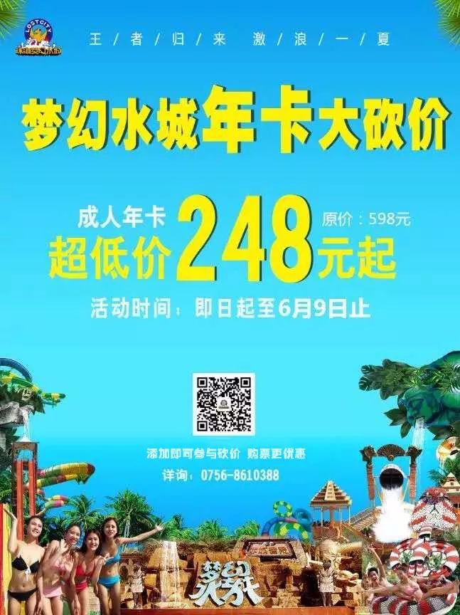 【端午福利】梦幻水城门票仅需79元,全家粽