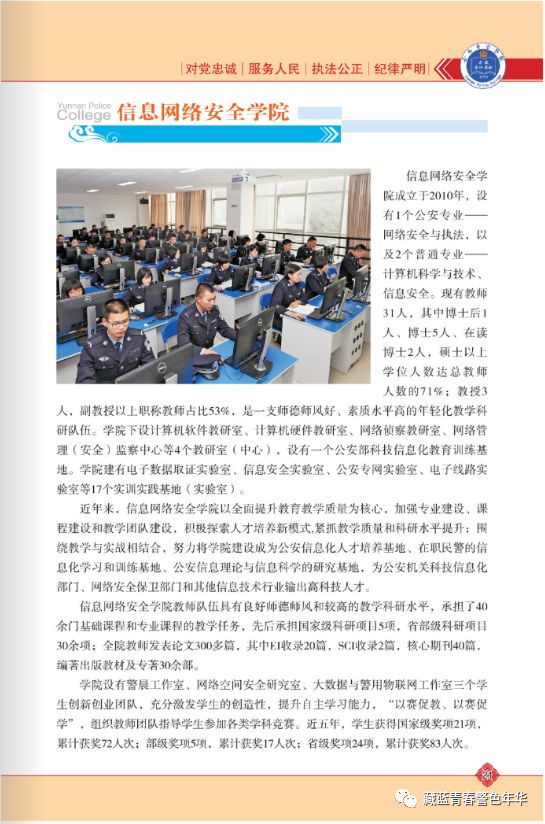 云南警官学院2019年招生简章招生计划及往年录取分数发布