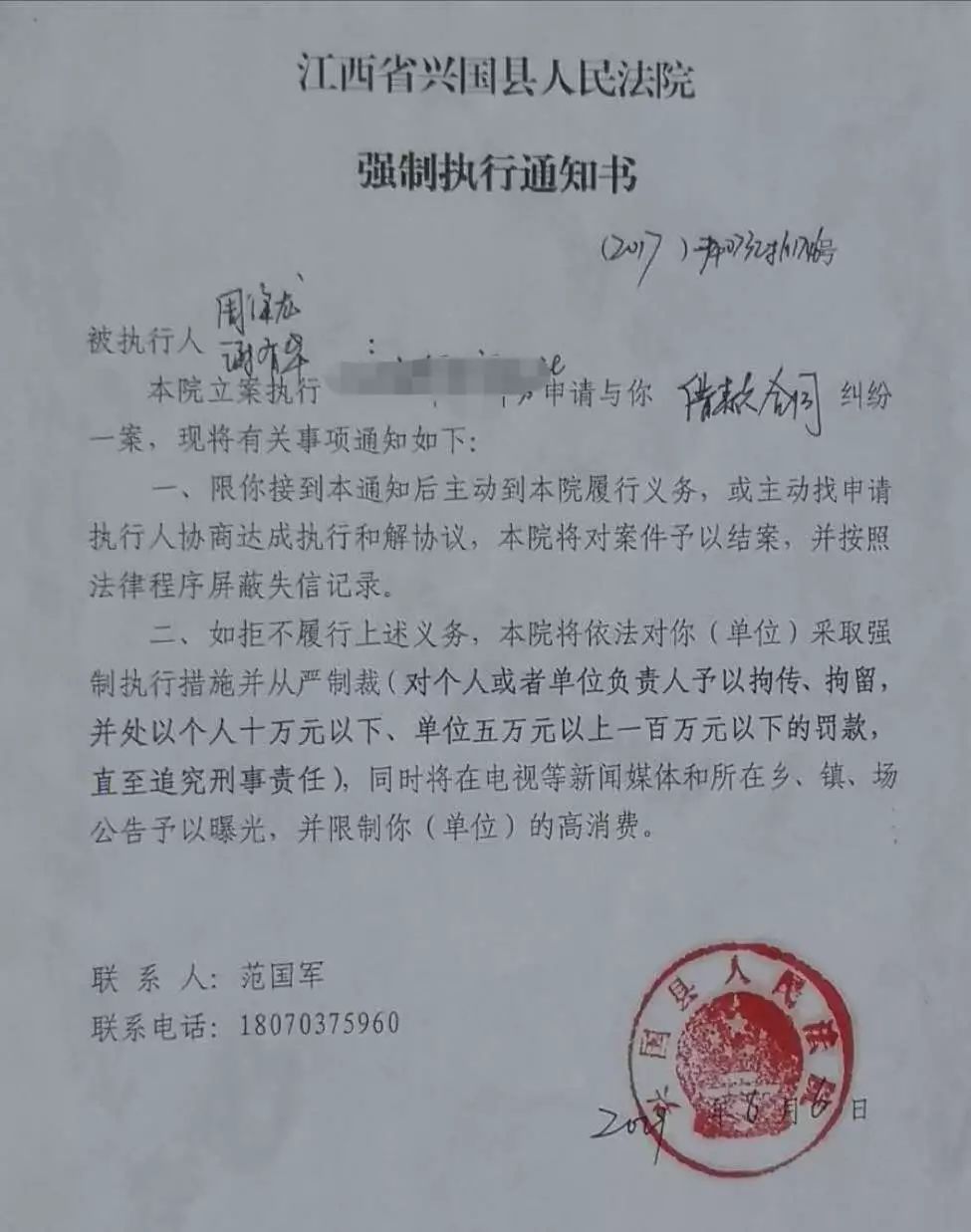 今年过节不送礼, 送礼就送, 强制执行通知书!