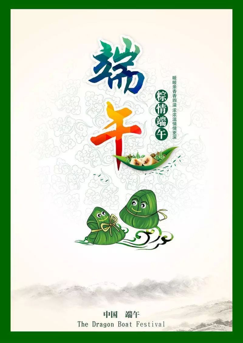 迎端午文案 785763dacde240d0b1653b376b3c414b.jpeg