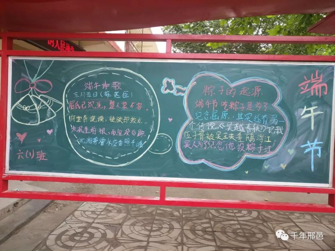 【网络中国节·端午】邢邑小学,北俱佑小学开展端午节