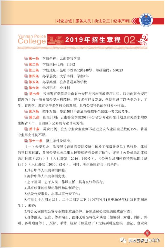 云南警官学院2019年招生简章招生计划及往年录取分数发布