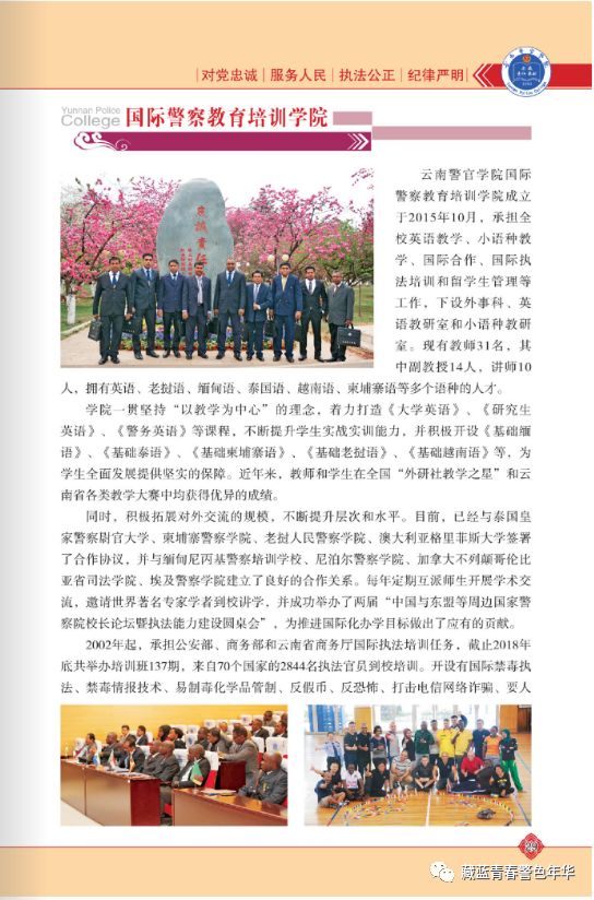 云南警官学院2019年招生简章招生计划及往年录取分数发布