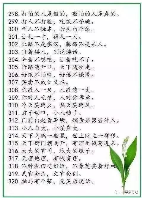 至什么什么上成语_成语故事图片(3)