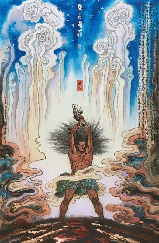 冯远 《盘古开天》 308×198cm1993年,他创作了《屈赋辞意》被誉为