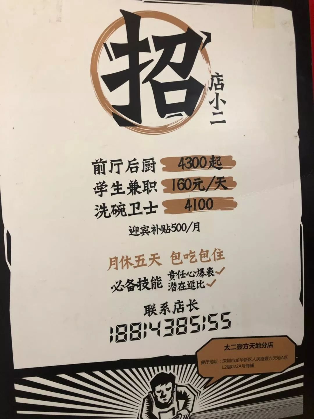 厨工招聘_招聘厨工(3)