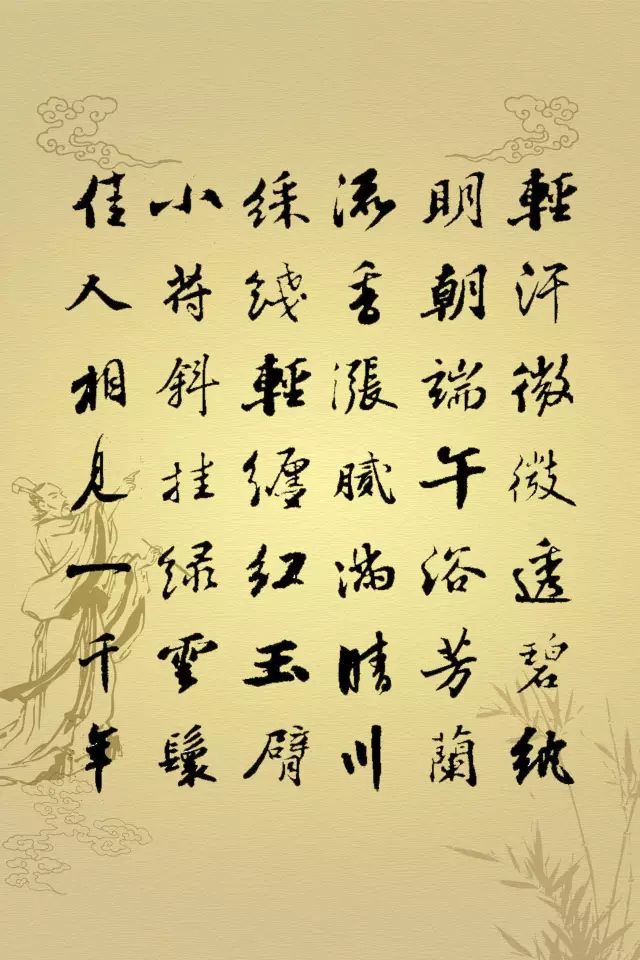 端午节诗7首附精美集字