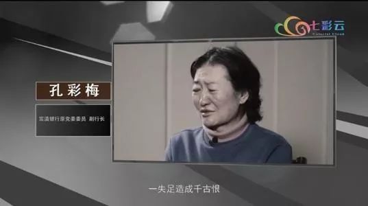 富滇银行原党委委员,副行长孔彩梅