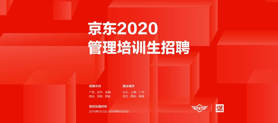 京东招聘信息_京东成都招聘信息 京东成都2020年招聘求职信息 拉勾招聘(2)