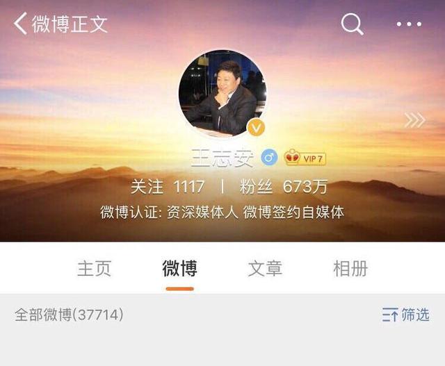 出来混迟早要还的，王局志安一路走好王志安 1001