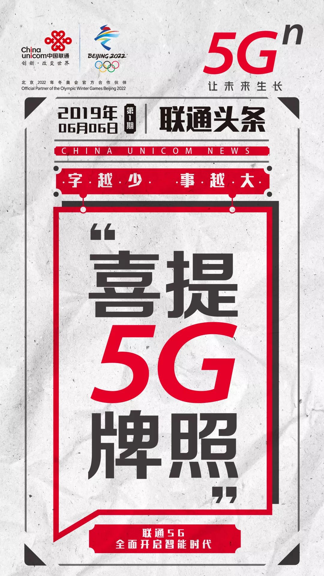 重磅!中国联通获颁5g牌照 加速推进5g商用进程