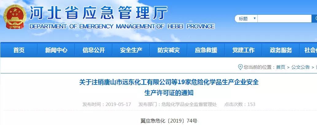 危险化学品生产企业安全生产许可证的企业名单:江苏省上海市河北省