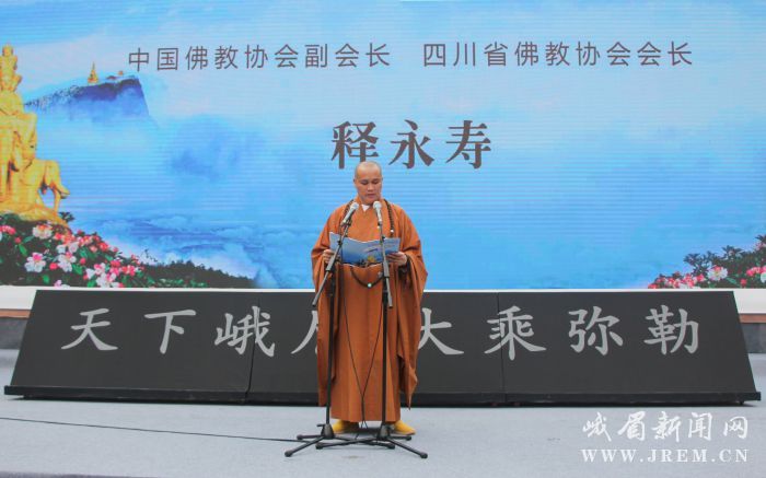 会长徐战前,中国佛教协会副会长,四川省佛教协会会长释永寿等嘉宾致辞