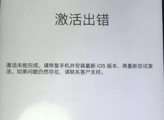 iphone4激活出错怎么办