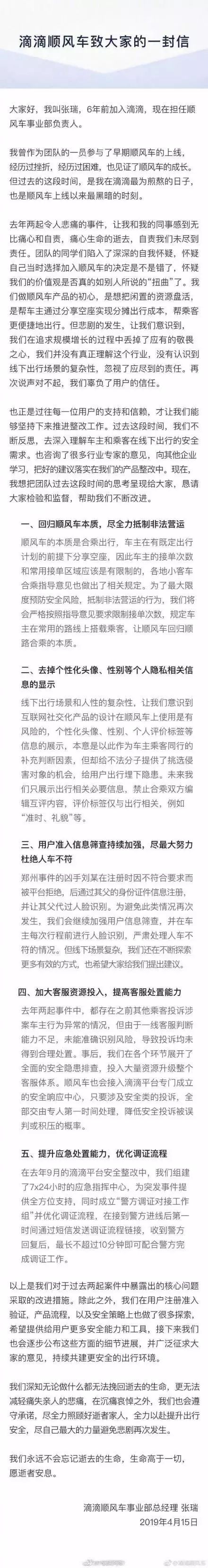 顺风车再起，大家怎么看？