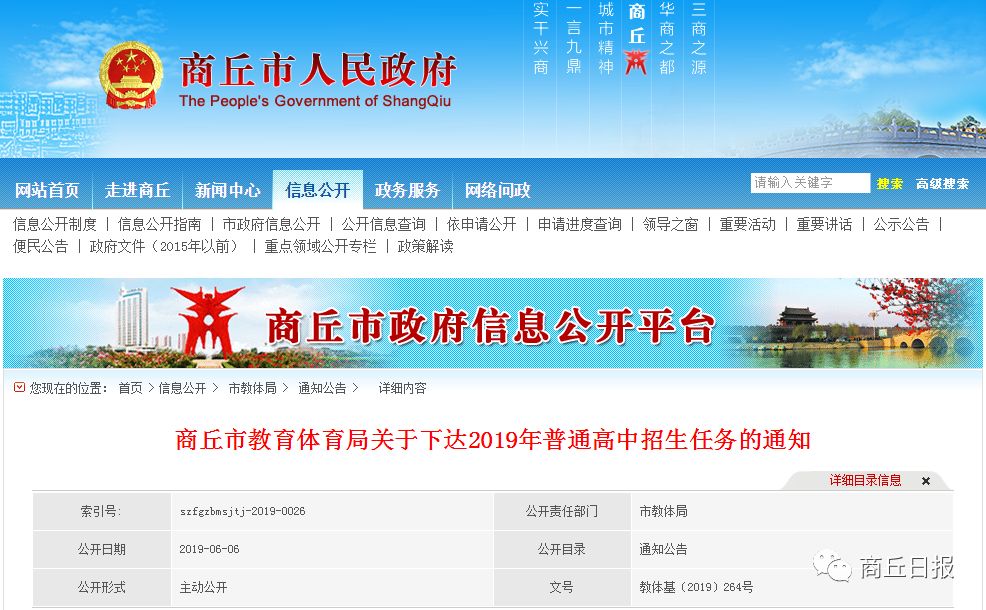 商丘市2019年普通高中招生任务公布！看各县区招生多少人？