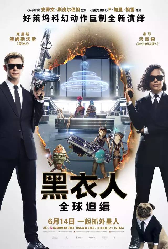 【首映《黑衣人:全球追缉》13日晚24点首映,跟锤哥一起抓外星人