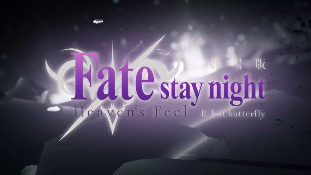 定档|《fate/stay night天之杯ii :迷失之蝶》7月12日