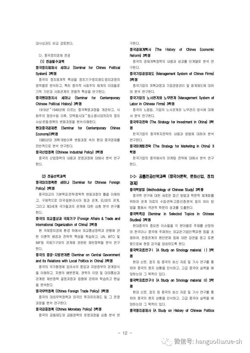 中央大学大学院各专业详细介绍-人文社会-东北